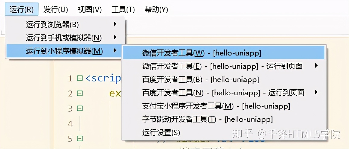 uni-app学习笔记（一）--uni-app简介