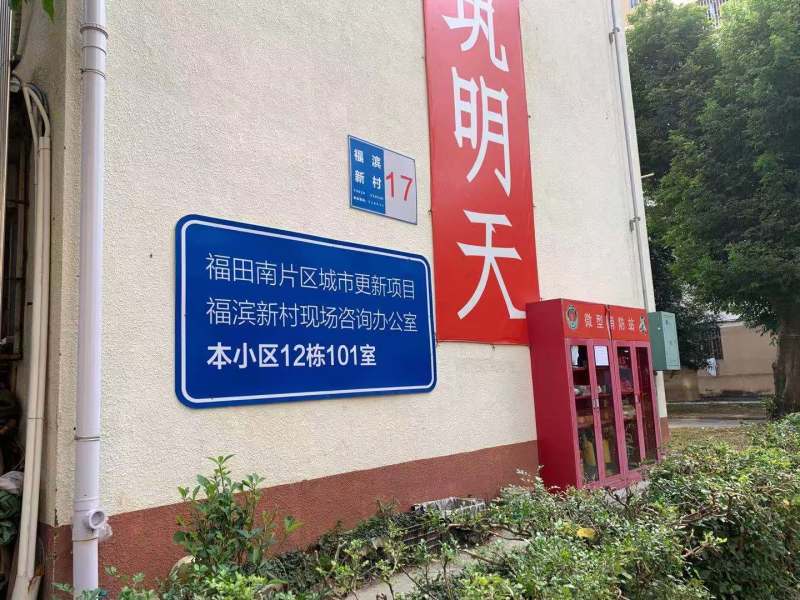 深圳福田竹子林旧改最新消息,福田区旧改最新消息