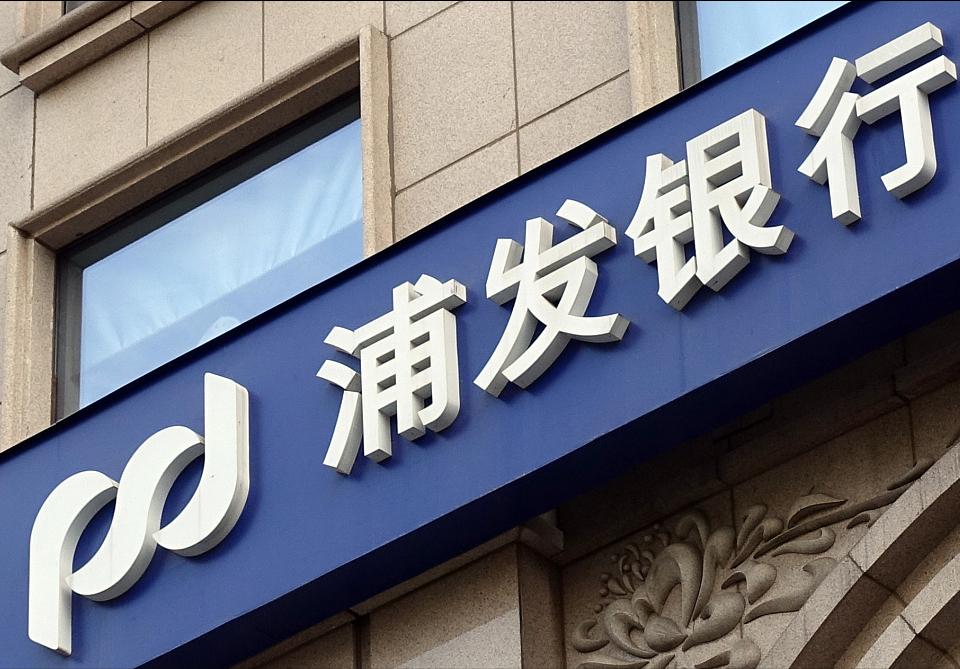 浦发银行最近存款利率,浦发银行地方债券利率多少