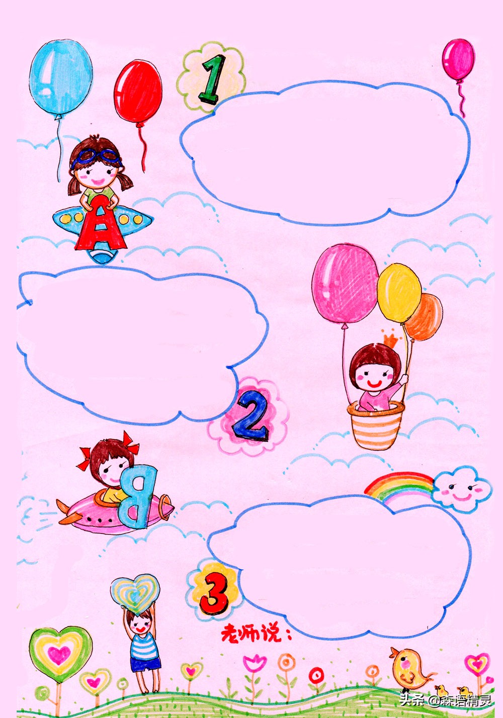 六一手抄报简单又漂亮幼儿园,暑假手抄报简单漂亮幼儿园模板