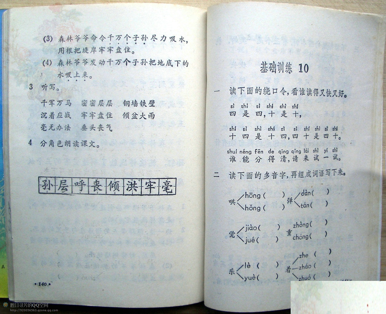 六年制小学课本《语文》第四册人教版1988年版1993年印