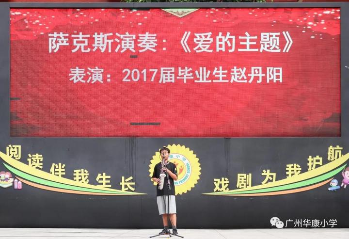 25周年校庆:华康小学,生日快乐