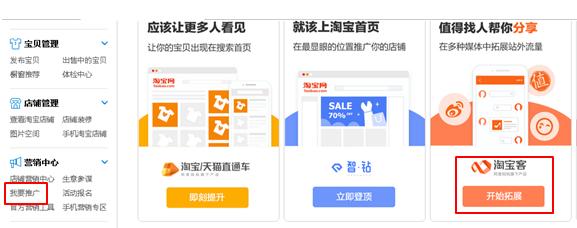 淘宝客推广新手教程,淘宝客推广如何看用户下单信息
