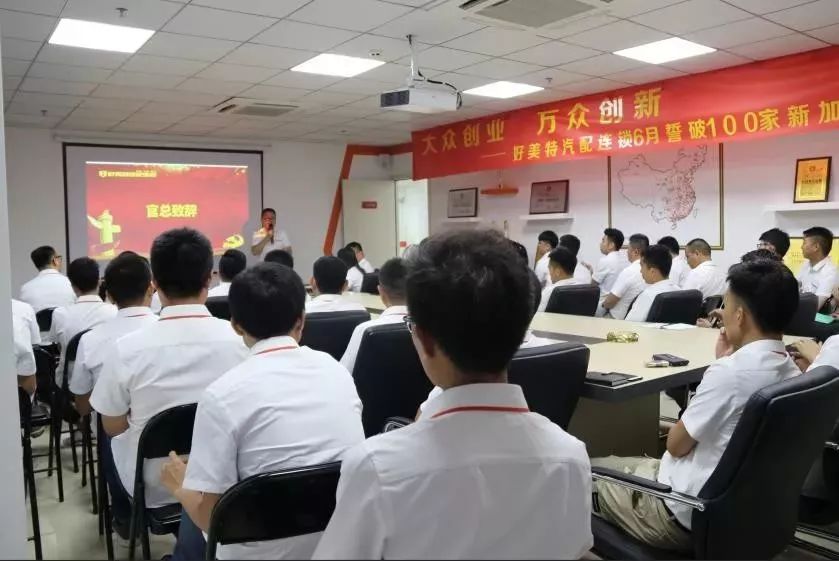 好美特汽配连锁可靠吗做了多少年,大众创新万众创业优势