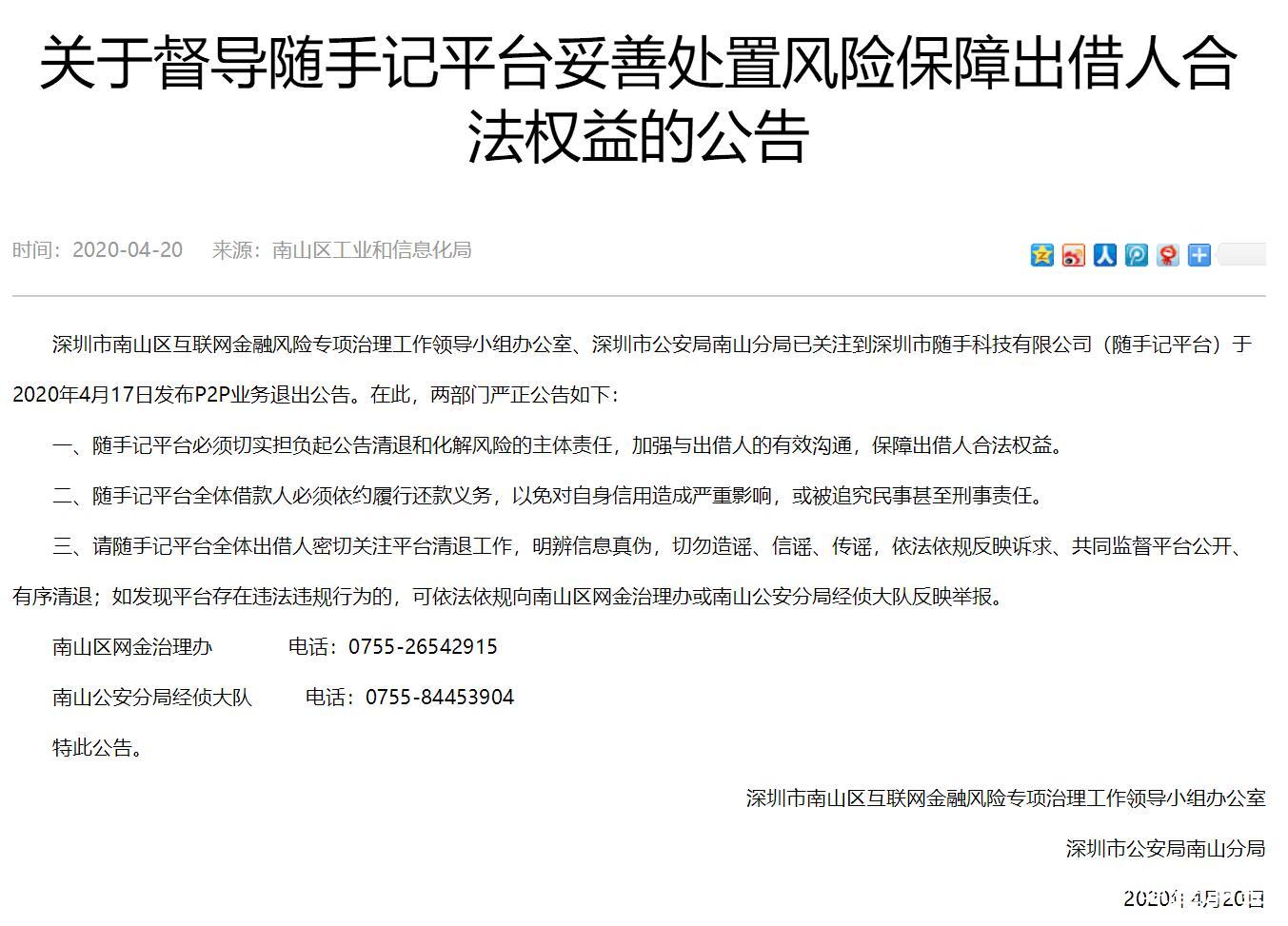 随手科技最新状况,随手科技有限公司平台兑付