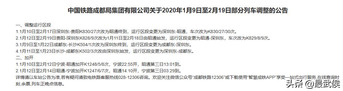 春运期间旅客列车运行图调整,春运期间的临时列车什么时候增加