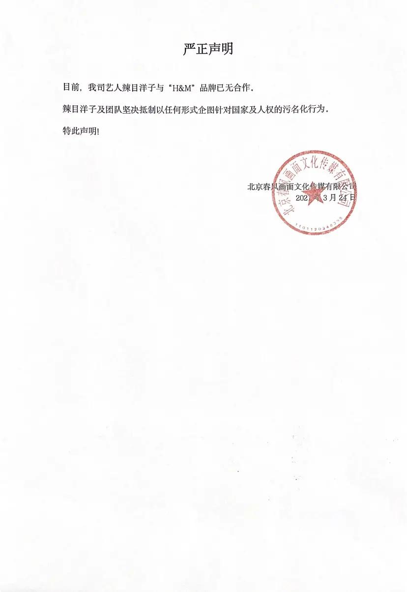 爱我中华，*制抵**外侮。HM在中国门店地址。代言人秒怼HM