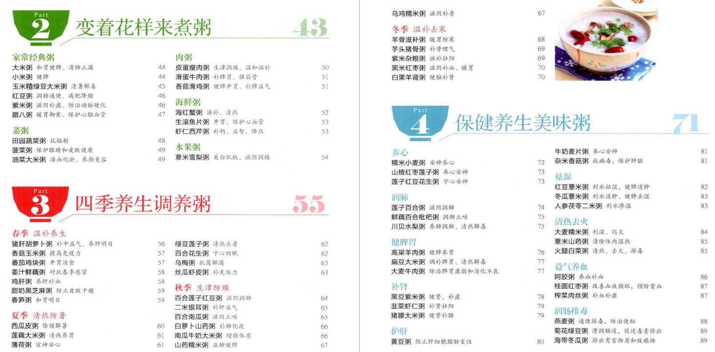 养生粥食谱适合秋季的,最好喝的养生粥做法