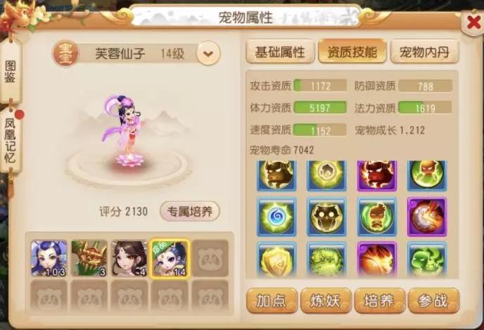 梦幻西游手游合宠高资质,梦幻西游手游高级合宠