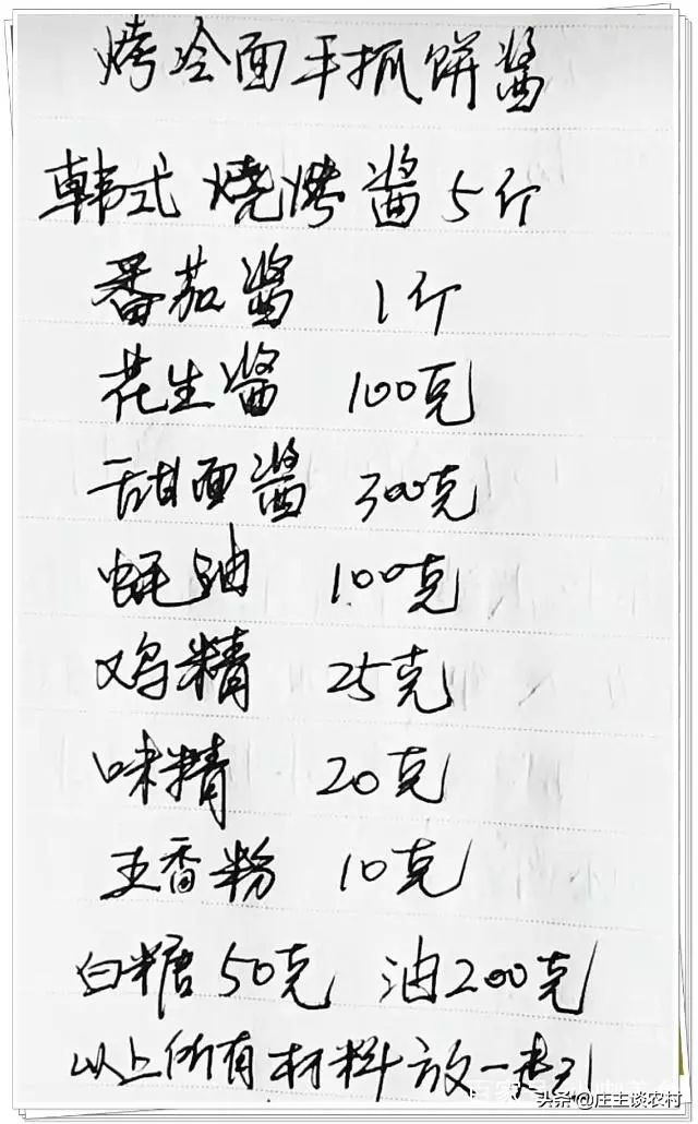 厨师手写配方大全集,商用厨师配方教程