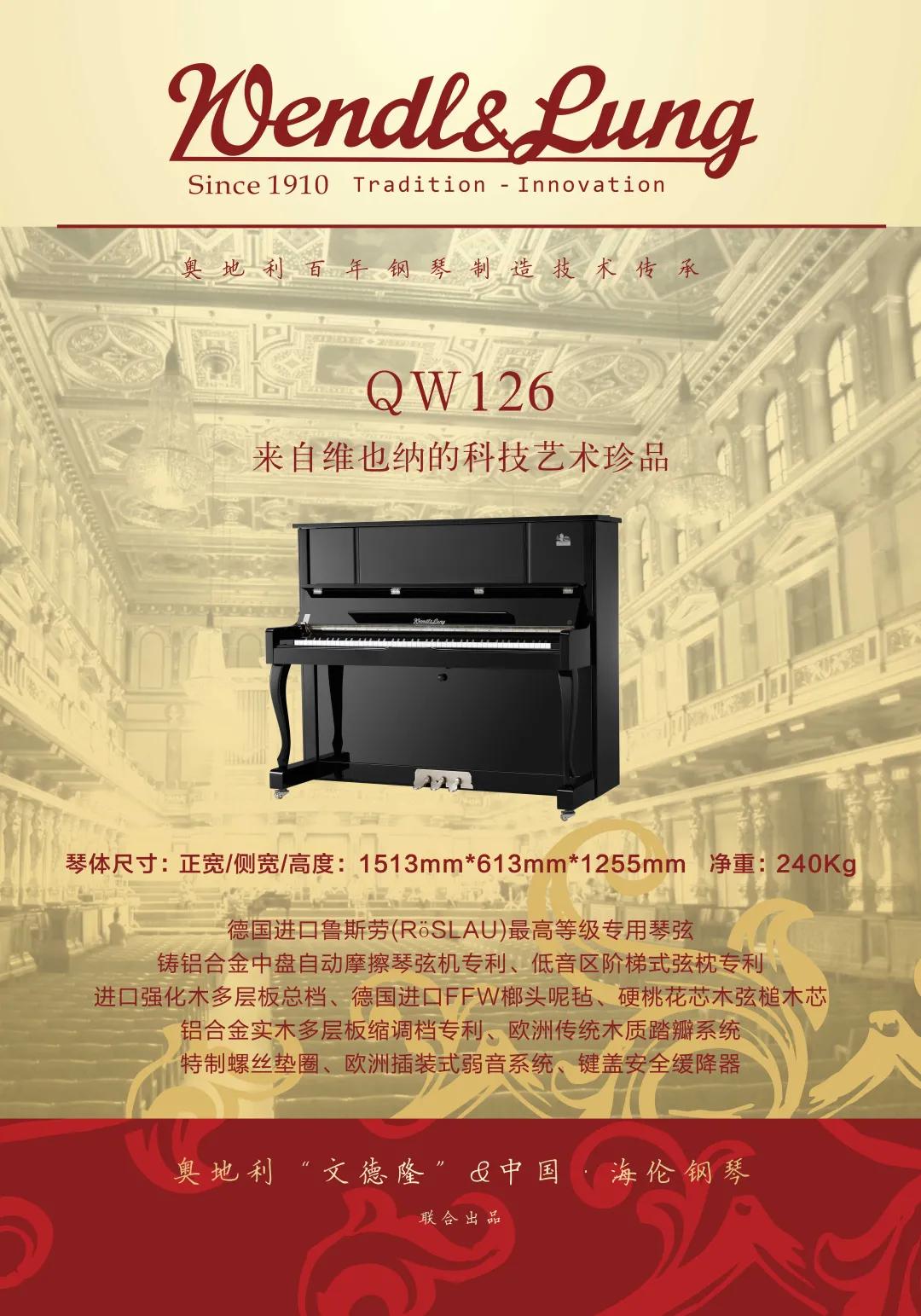 喜讯|星悦艺术成为文德隆QW系列钢琴深圳经销代理商