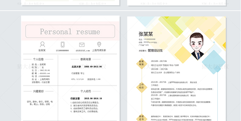 干货精选上百套求职简历模板,可以免费使用各种模板的个人简历