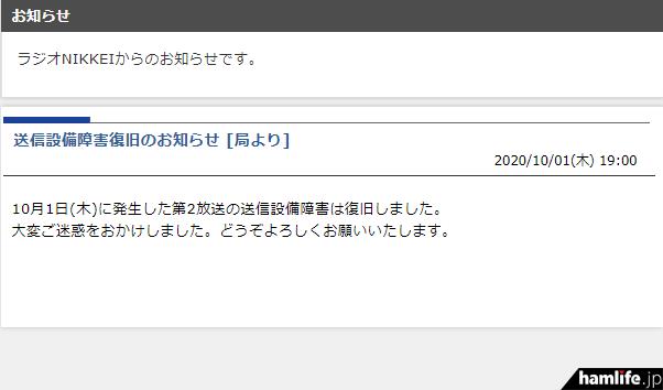 6.115MHz|日本唯一私人短波广播电台故障降功率播出