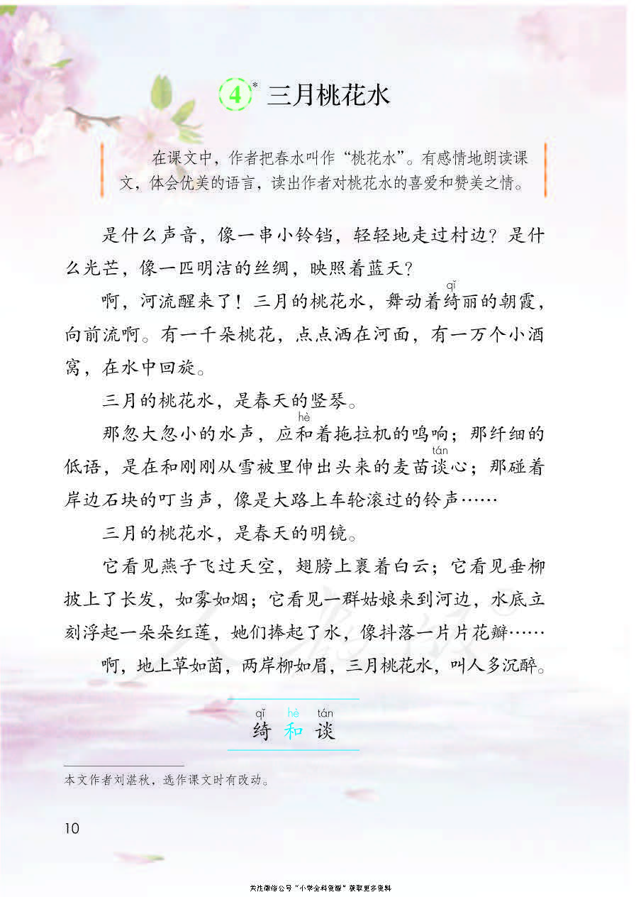 部编版语文四年级下册电子课本，老师家长都需要