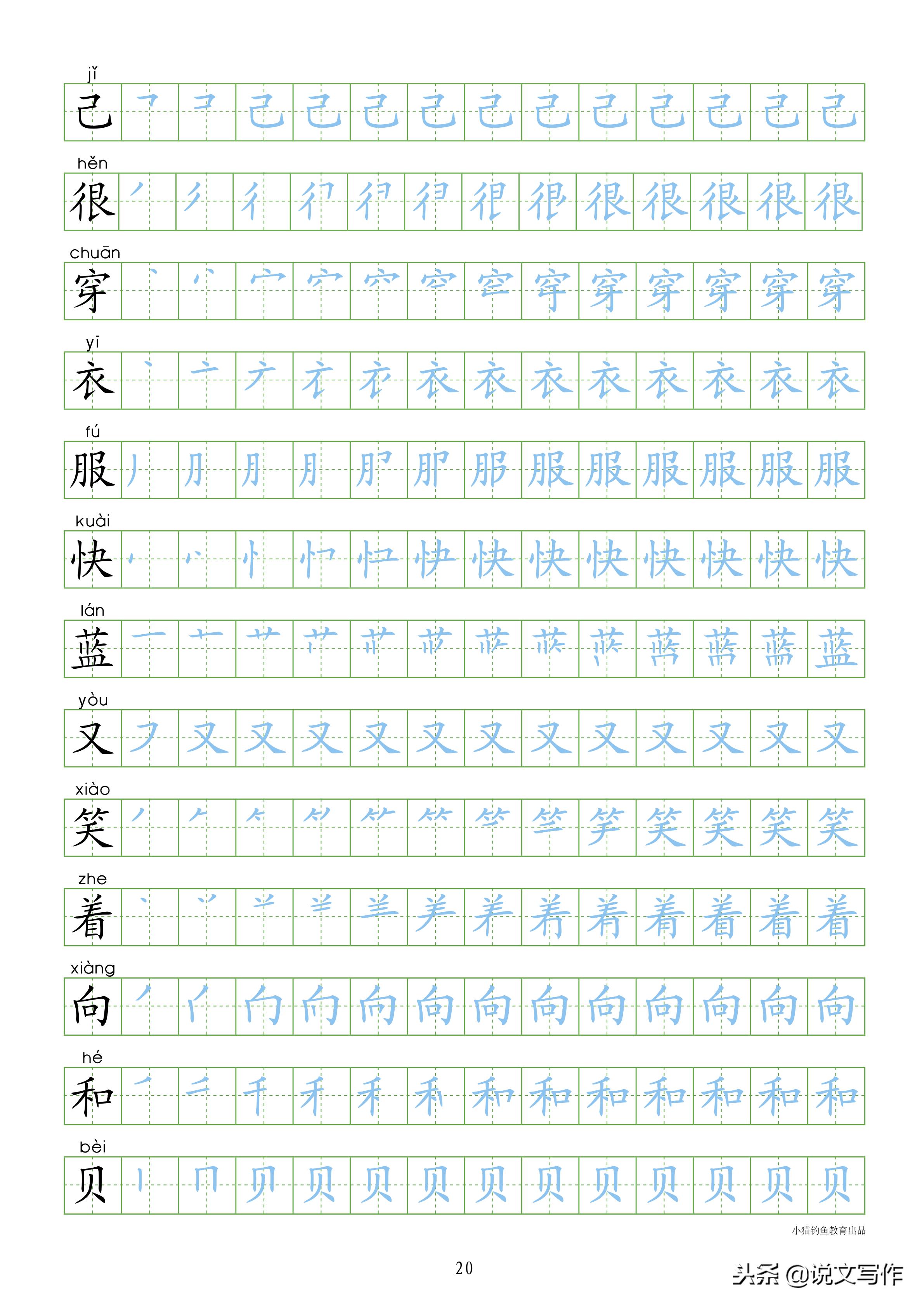 一年级下册识字表笔顺同步字帖,小学一年级语文笔顺字帖