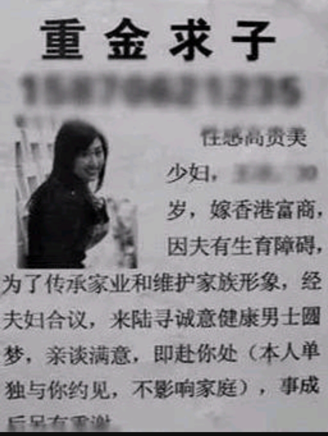 揭秘江湖骗术重金求子,常见骗局重金求子