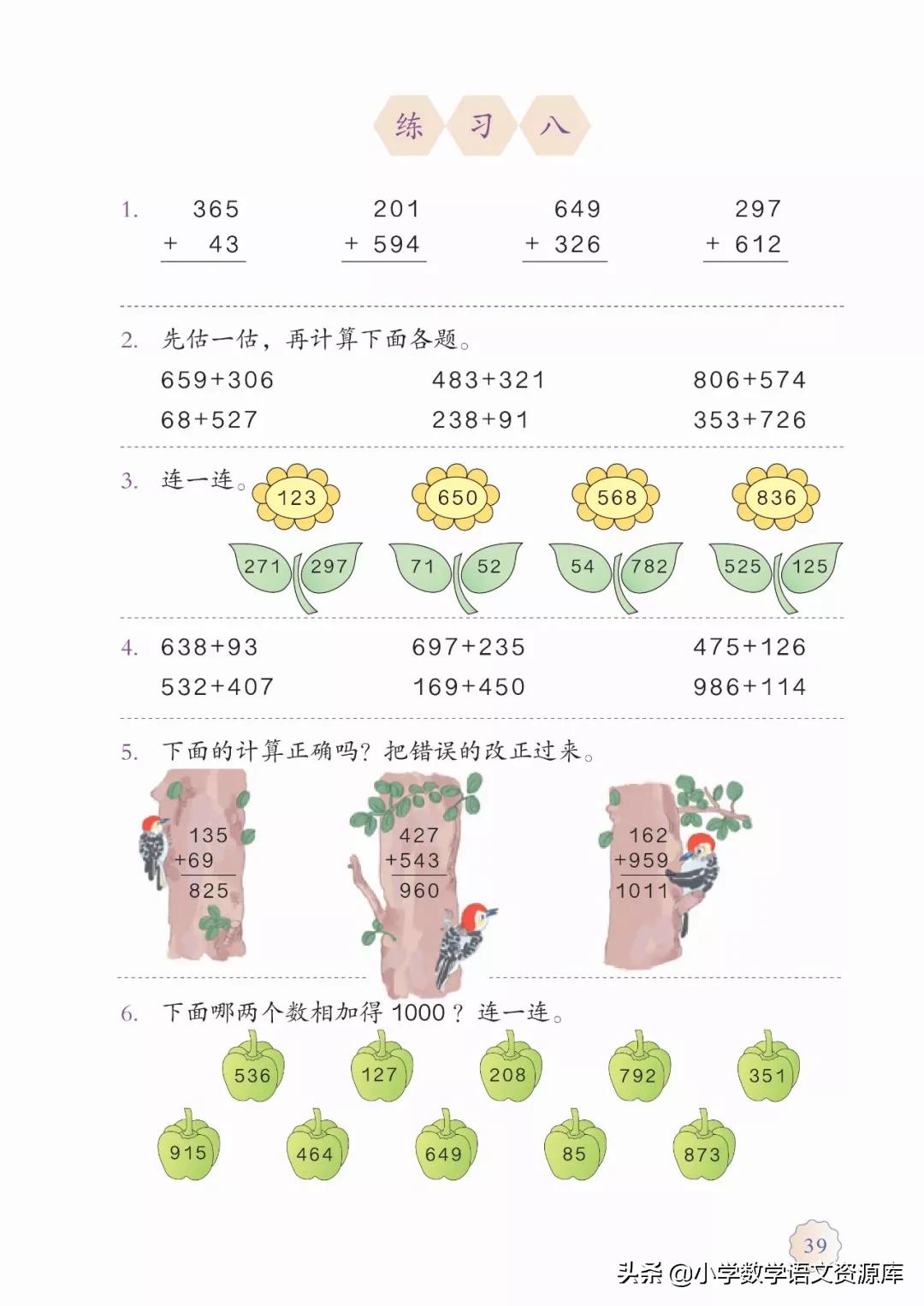 人教版小学数学三年级电子教材,三年级数学上册人教版电子课本