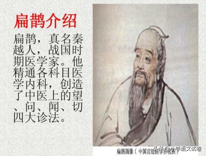 四上第二十七课《扁鹊治病》《纪昌学射》教材解析