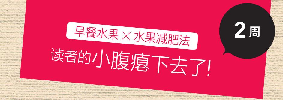 黄晓明瘦了20斤减肥方法,黄晓明水果减肥法