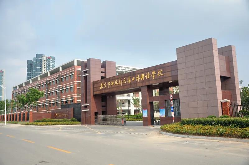 南京浦口实验小学在南京算啥档次,南京江北六合初中学校排名