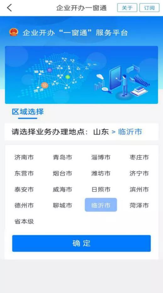 手机企业开办网上办理流程,企业开办app下载