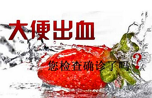 内痔和直肠癌的出血区别,直肠癌出血与痔疮出血有何区别