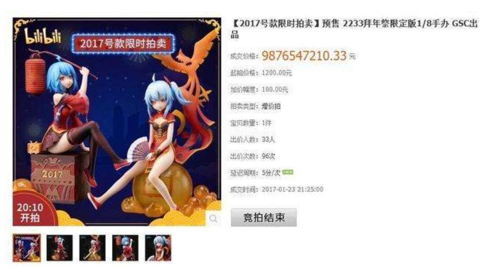 2233拜年祭手办98亿是真的吗,b站限定2233纯白手办