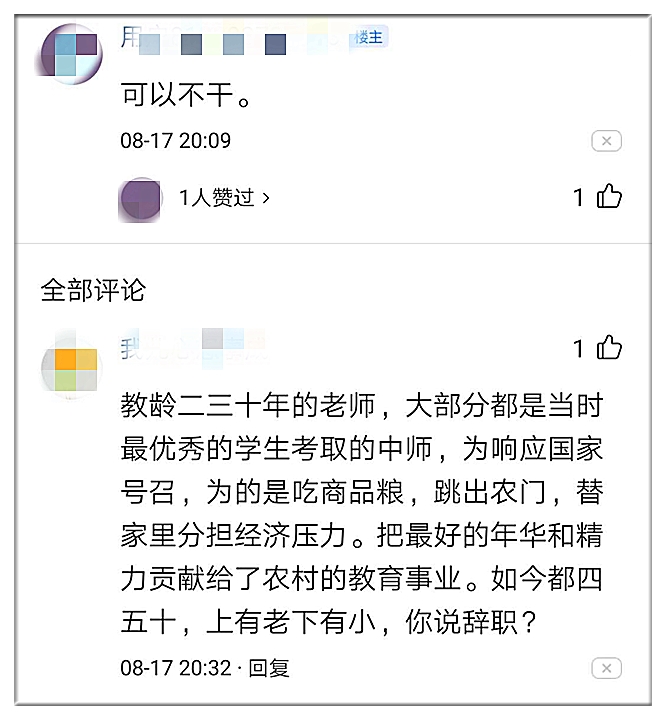 教师绩效工资引起争议,小学老师晒工资