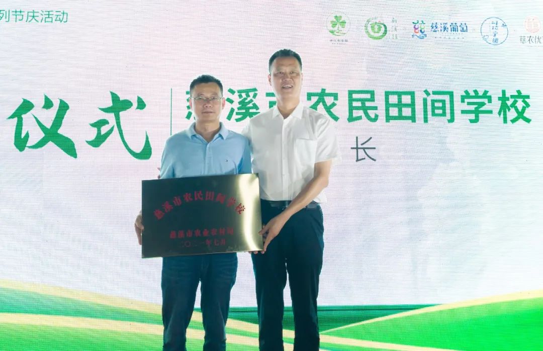 文旅资讯站|慈溪市第十六届葡萄节暨灾后复产现场会顺利举行