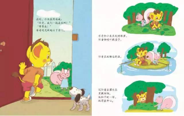 有声绘本故事之《布奇情商故事系列—是我打翻了草莓酱》