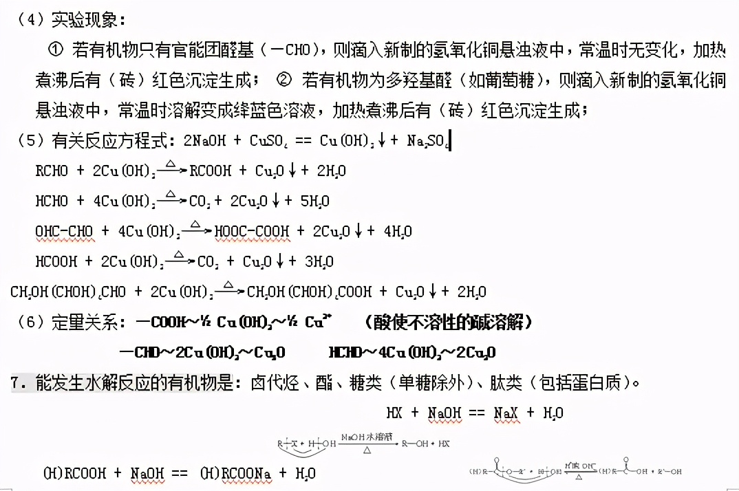 高三化学有机化学知识点归纳,高考化学基础知识点全解