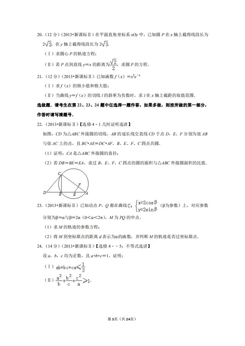 2013全国统一高考数学答案,2013年高考数学题新课标