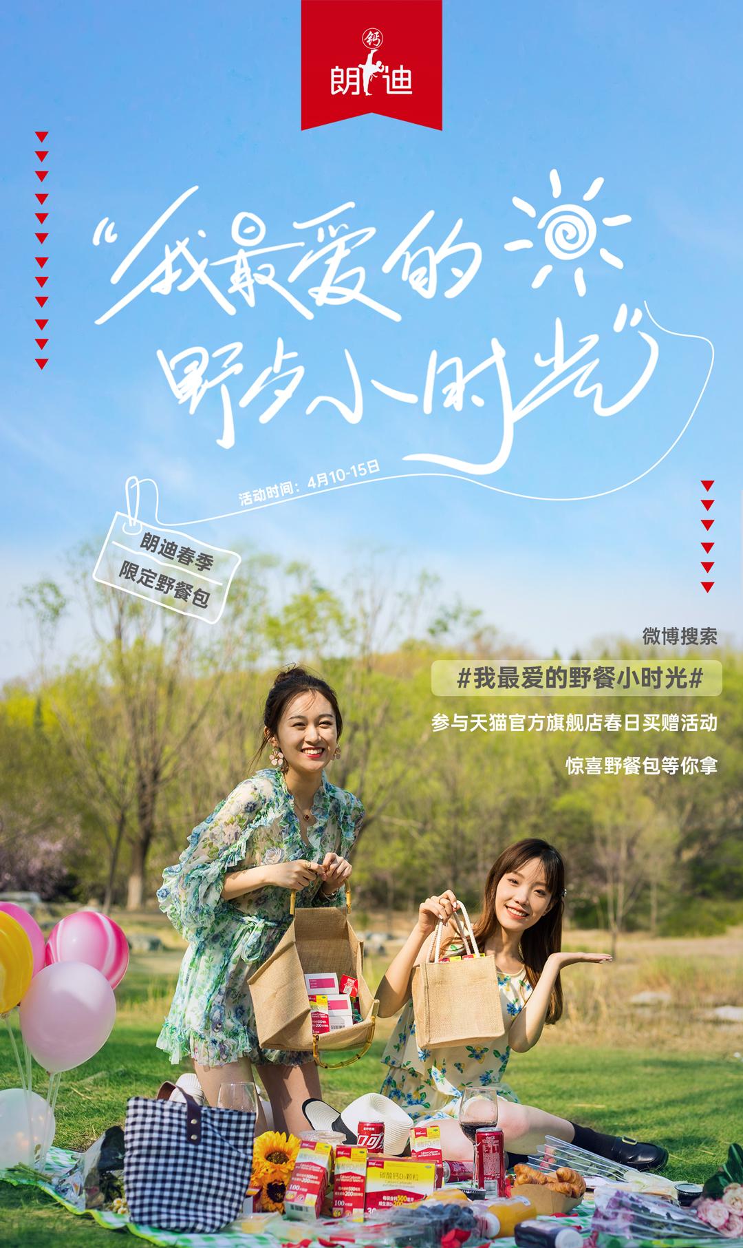 健康时尚一族纷纷追捧的朗迪钙，带你一起“野餐小时光”