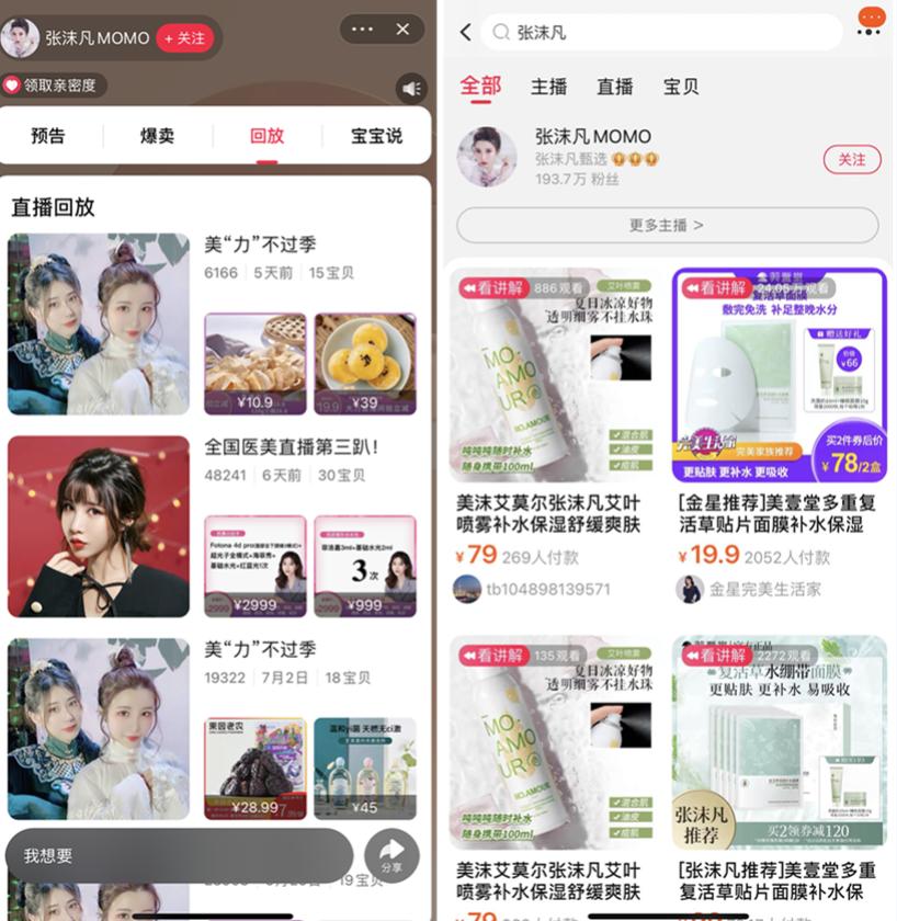 张沫凡在淘宝直播,张沫凡淘宝直播为什么这么便宜