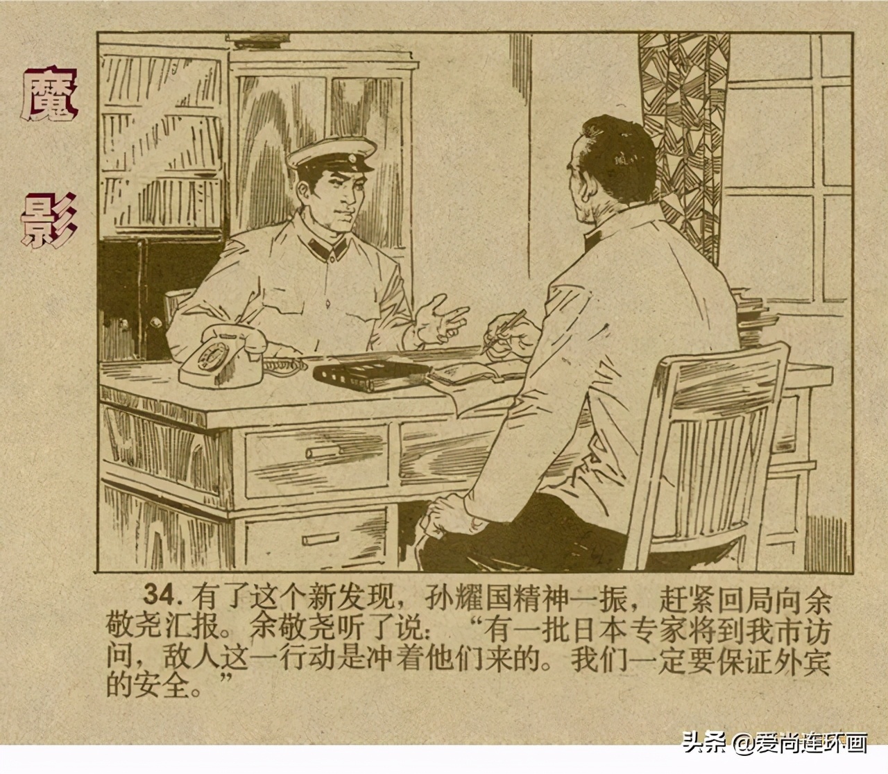 反特连环画,反特连环画古刹魔影