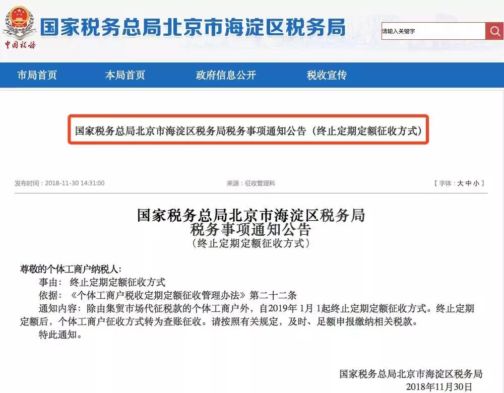 如何申请个体户税务征收方式,北京税务个体工商户核定征收