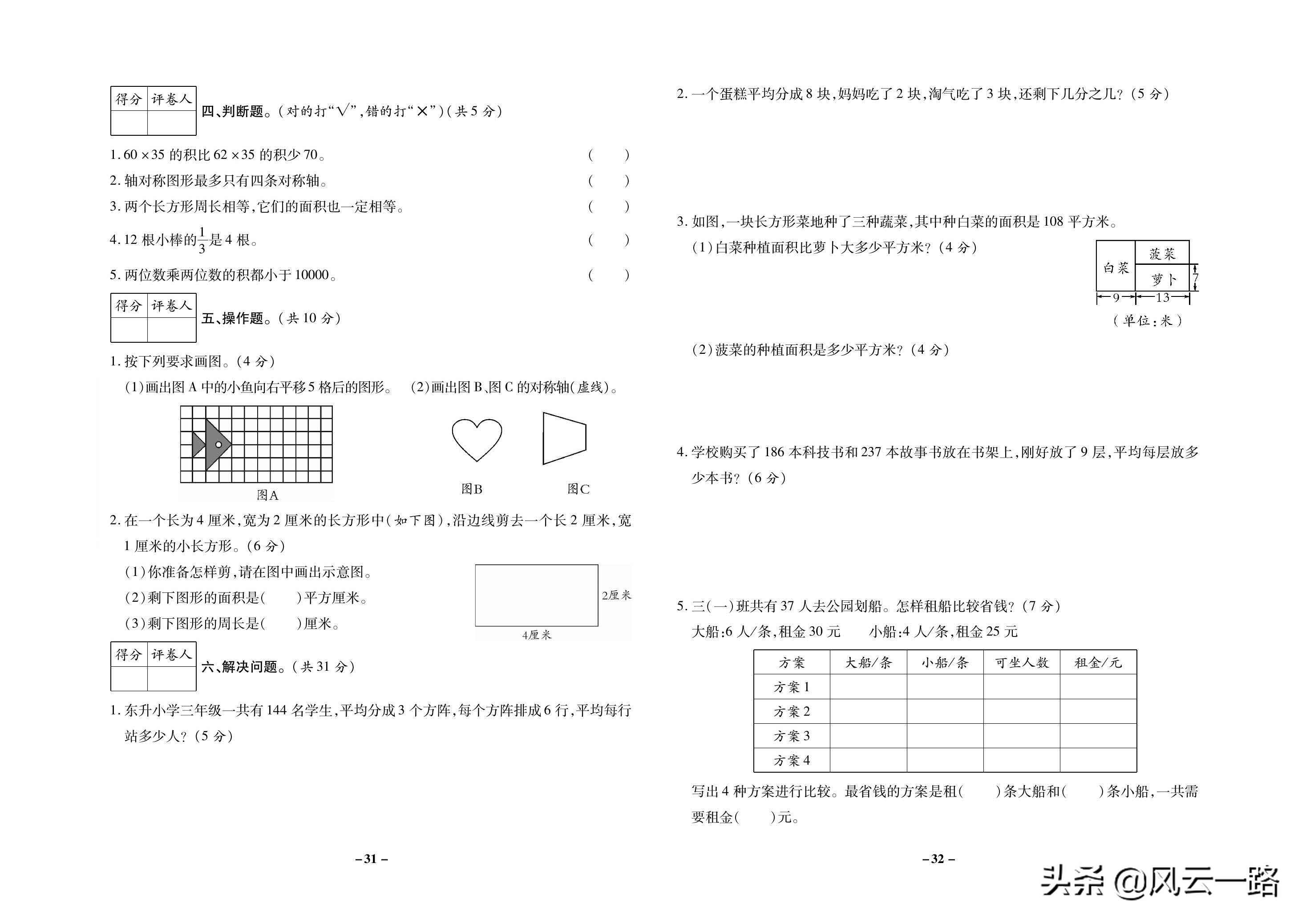 刚刚考完的三年级数学期末测试卷,北京小学三年级上册数学期末试卷