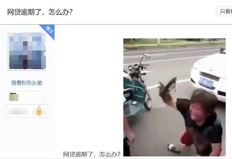 这种扎心躲不过！贵阳楼友问“假如*款贷**逾期了咋整？”