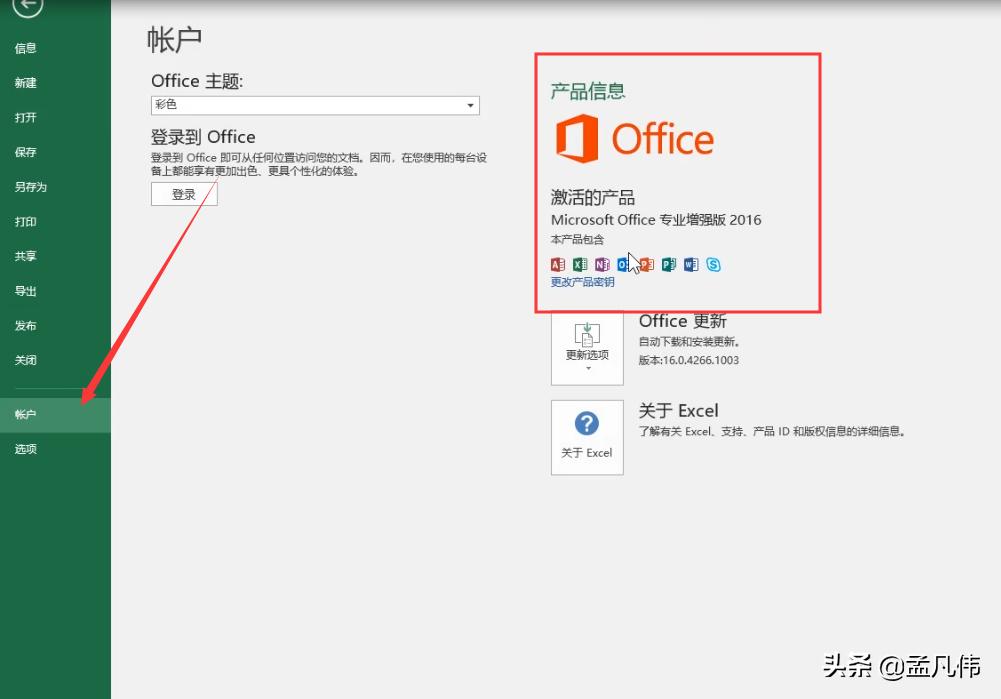 office办公软件2016如何激活,office2016自带的ppt模板在哪
