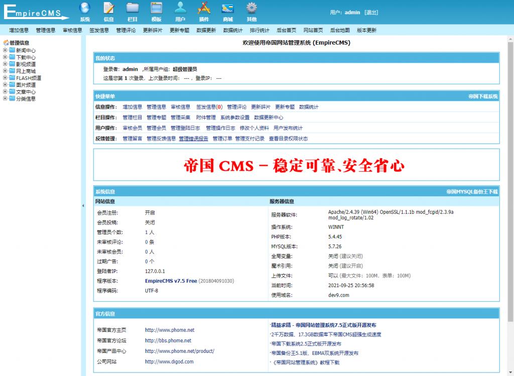 帝国cms应该下什么版本,帝国cms开源网站系统