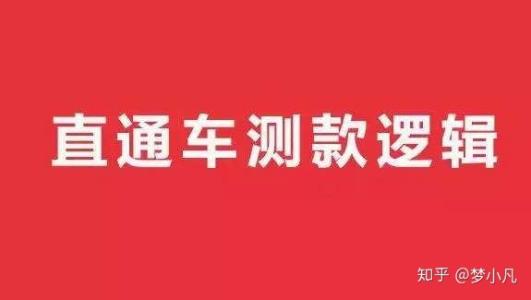 淘宝店铺开直通车5个技巧出效果,淘宝店铺直通车如何测图测款
