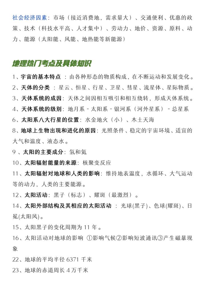 高中地理知识点整理大全,高中地理知识点归纳整理