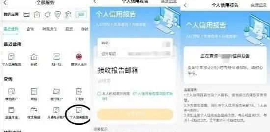 哪些银行app可以直接查征信,哪个银行app可以查征信详细版