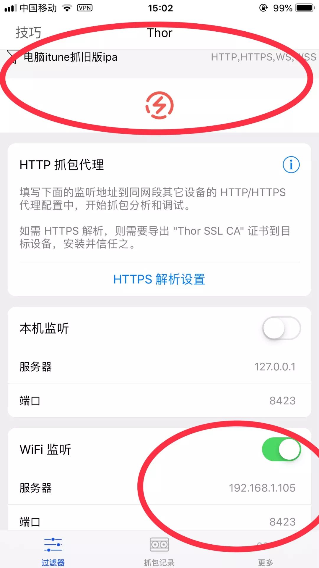 thor软件使用方法,怎么用thor下付费软件