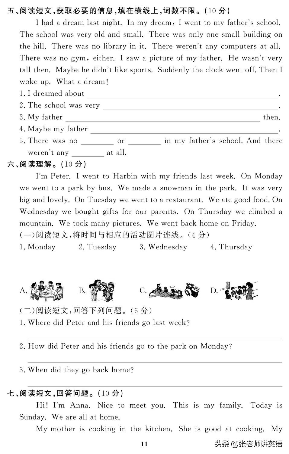 天津六年级英语期末试卷2020-2021,2021-2022期末保密英语试卷六年级