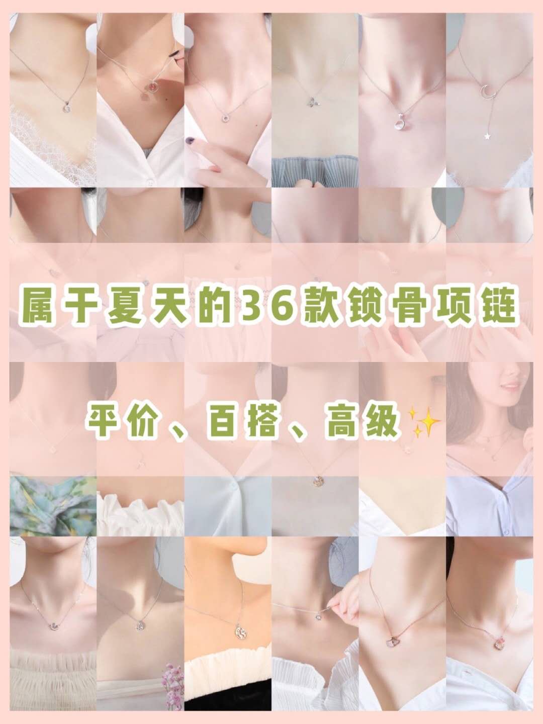 锁骨不够深,没锁骨也能戴的锁骨链