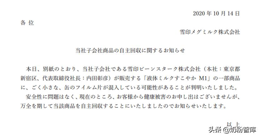 雪印奶粉,日本雪印