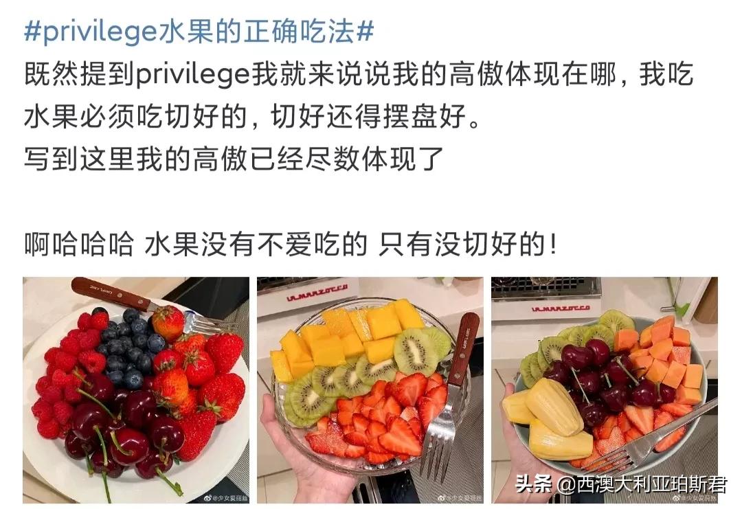 这个梗火爆全网？既然提到privilege，那就说说西澳人的高傲在哪