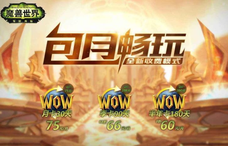 魔兽月卡跟点卡什么区别,魔兽世界月卡与点卡的区别