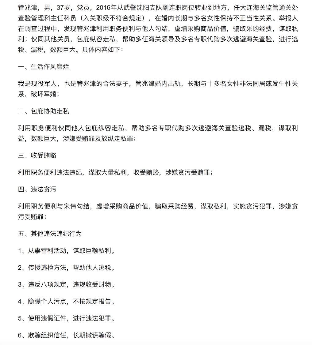 加征关“睡”！官员婚内出轨女代购遭妻子举报